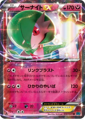 Gardevoir-EX 038/054 — Cruel Traitor — Carte Pokémon Japonaise