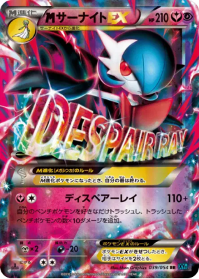 Méga Gardevoir-EX 039/054 — Cruel Traitor — Carte Pokémon Japonaise