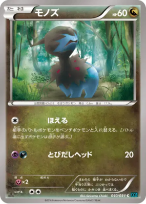 Solochi 040/054 — Cruel Traitor — Carte Pokémon Japonaise