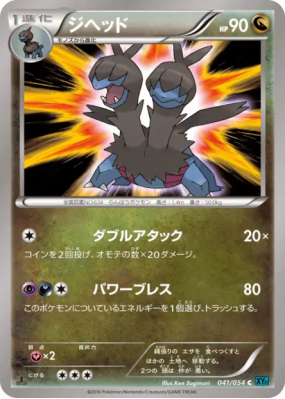 Diamat 041/054 — Cruel Traitor — Carte Pokémon Japonaise