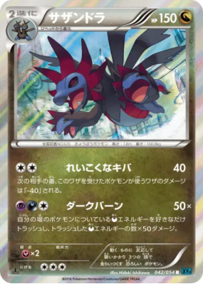 Trioxhydre 042/054 — Cruel Traitor — Carte Pokémon Japonaise