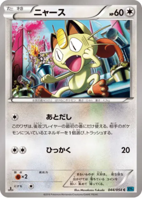 Miaouss 044/054 — Cruel Traitor — Carte Pokémon Japonaise