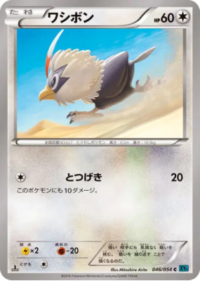 Furaiglon 046/054 — Cruel Traitor — Carte Pokémon Japonaise