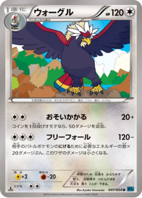Gueriaigle 047/054 — Cruel Traitor — Carte Pokémon Japonaise