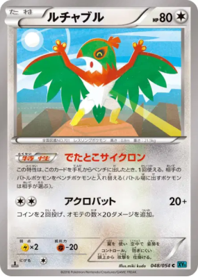 Brutalibré 048/054 — Cruel Traitor — Carte Pokémon Japonaise