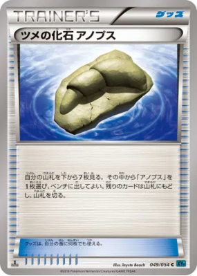 Fossile Griffe Anorith 049/054 — Cruel Traitor — Carte Pokémon Japonai