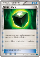 Dés Avides 051/054 — Cruel Traitor — Carte Pokémon Japonaise