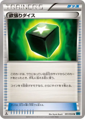 Dés Avides 051/054 — Cruel Traitor — Carte Pokémon Japonaise