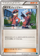 Pokémon Ranger 054/054 — Cruel Traitor — Carte Pokémon Japonaise