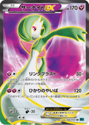Gardevoir-EX 056/054 — Cruel Traitor — Carte Pokémon Japonaise