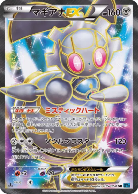 Magearna-EX 055/054 — Cruel Traitor — Carte Pokémon Japonaise