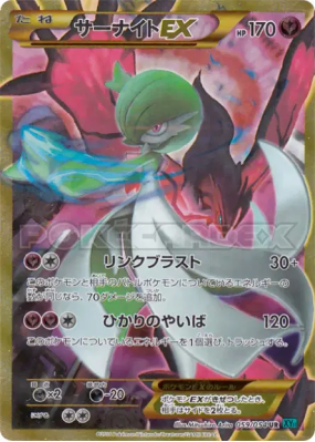 Gardevoir-EX 059/054 — Cruel Traitor — Carte Pokémon Japonaise