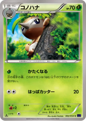 Pifeuil 002/054 — Fever-Burst Fighter — Carte Pokémon Japonaise
