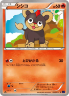 Hélionceau 008/054 — Fever-Burst Fighter — Carte Pokémon Japonaise