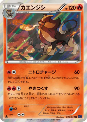 Némélios 009/054 — Fever-Burst Fighter — Carte Pokémon Japonaise