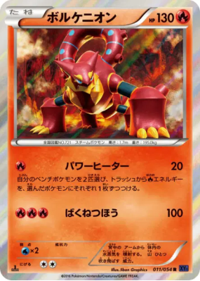Volcanion 011/054 — Fever-Burst Fighter — Carte Pokémon Japonaise