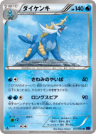 Clamiral 017/054 — Fever-Burst Fighter — Carte Pokémon Japonaise
