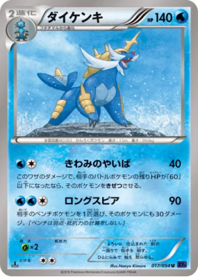 Clamiral 017/054 — Fever-Burst Fighter — Carte Pokémon Japonaise