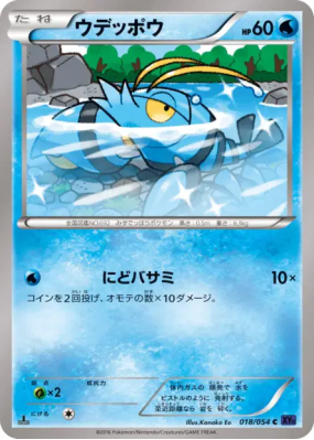 Flingouste 018/054 — Fever-Burst Fighter — Carte Pokémon Japonaise