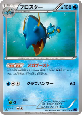 Gamblast 019/054 — Fever-Burst Fighter — Carte Pokémon Japonaise
