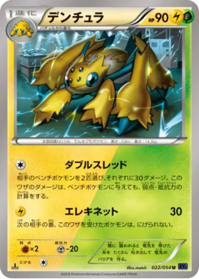 Mygavolt 022/054 — Fever-Burst Fighter — Carte Pokémon Japonaise