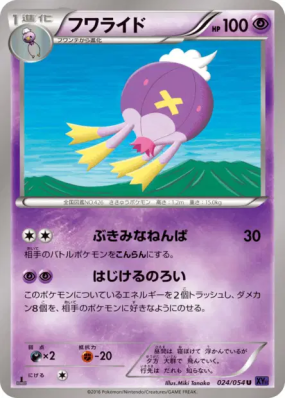Grodrive 024/054 — Fever-Burst Fighter — Carte Pokémon Japonaise
