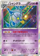 Lugulabre 027/054 — Fever-Burst Fighter — Carte Pokémon Japonaise
