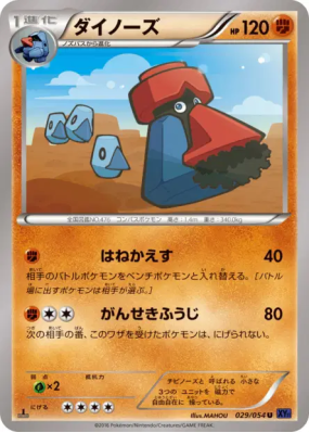 Tarinorme 029/054 — Fever-Burst Fighter — Carte Pokémon Japonaise