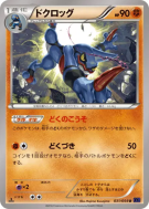 Coatox 031/054 — Fever-Burst Fighter — Carte Pokémon Japonaise