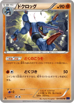 Coatox 031/054 — Fever-Burst Fighter — Carte Pokémon Japonaise