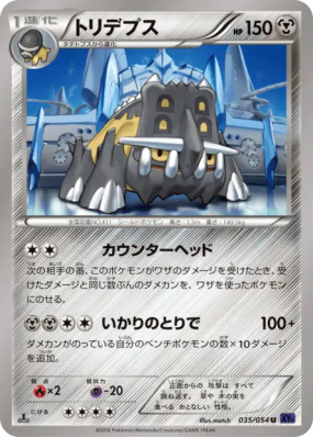 Bastiodon 035/054 — Fever-Burst Fighter — Carte Pokémon Japonaise