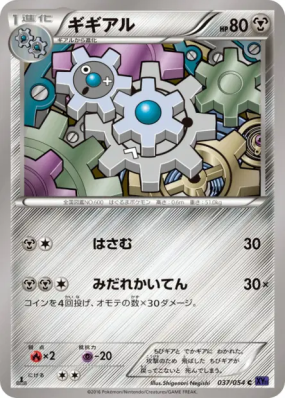 Clic 037/054 — Fever-Burst Fighter — Carte Pokémon Japonaise