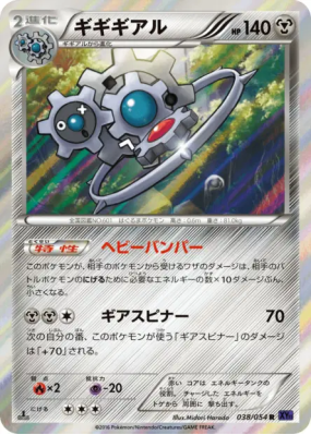 Cliticlic 038/054 — Fever-Burst Fighter — Carte Pokémon Japonaise