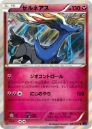 Xerneas 041/054 — Fever-Burst Fighter — Carte Pokémon Japonaise