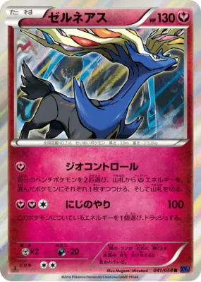 Xerneas 041/054 — Fever-Burst Fighter — Carte Pokémon Japonaise