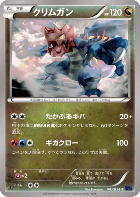 Drakkarmin 043/054 — Fever-Burst Fighter — Carte Pokémon Japonaise
