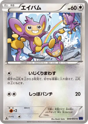 Capumain 044/054 — Fever-Burst Fighter — Carte Pokémon Japonaise