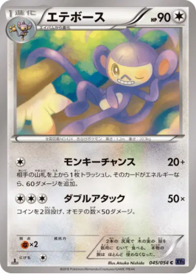 Capidextre 045/054 — Fever-Burst Fighter — Carte Pokémon Japonaise