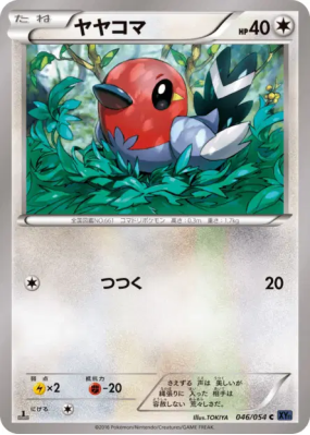 Passerouge 046/054 — Fever-Burst Fighter — Carte Pokémon Japonaise