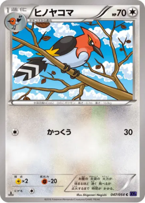 Braisillon 047/054 — Fever-Burst Fighter — Carte Pokémon Japonaise