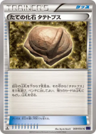 Fossile Armure Dinoclier 049/054 — Fever-Burst Fighter — Carte Pokémon