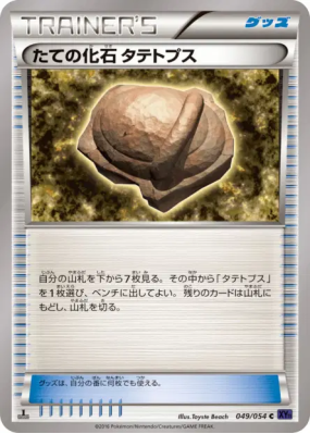 Fossile Armure Dinoclier 049/054 — Fever-Burst Fighter — Carte Pokémon