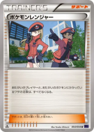 Pokémon Ranger 054/054 — Fever-Burst Fighter — Carte Pokémon Japonaise
