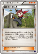 Ninja Amateur 053/054 — Fever-Burst Fighter — Carte Pokémon Japonaise