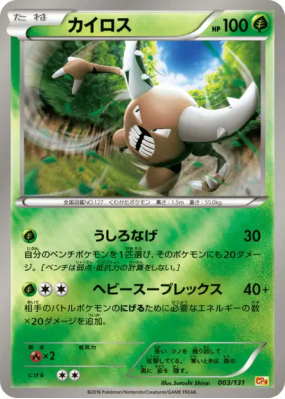 Scarabrute 003/131 — Premium Champion Pack — Carte Pokémon Japonaise