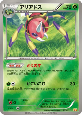 Migalos 005/131 — Premium Champion Pack — Carte Pokémon Japonaise