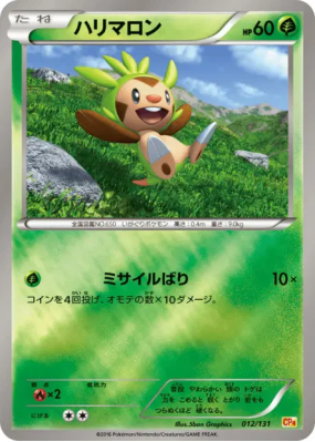 Marisson 012/131 — Premium Champion Pack — Carte Pokémon Japonaise