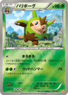 Boguérisse 013/131 — Premium Champion Pack — Carte Pokémon Japonaise
