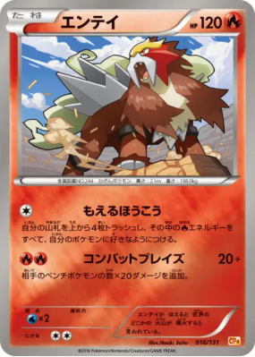 Entei 016/131 — Premium Champion Pack — Carte Pokémon Japonaise