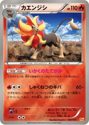 Némélios 021/131 — Premium Champion Pack — Carte Pokémon Japonaise